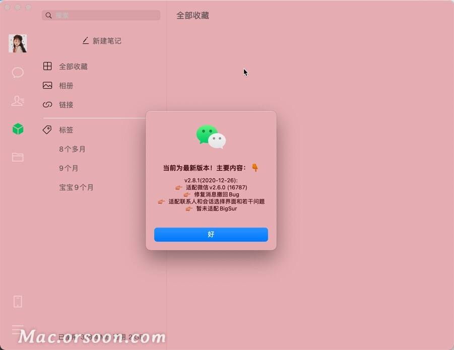 mac版微信不是苹果手机怎么登录苹果手机登录微信显示版本过低怎么办-第2张图片-太平洋在线下载