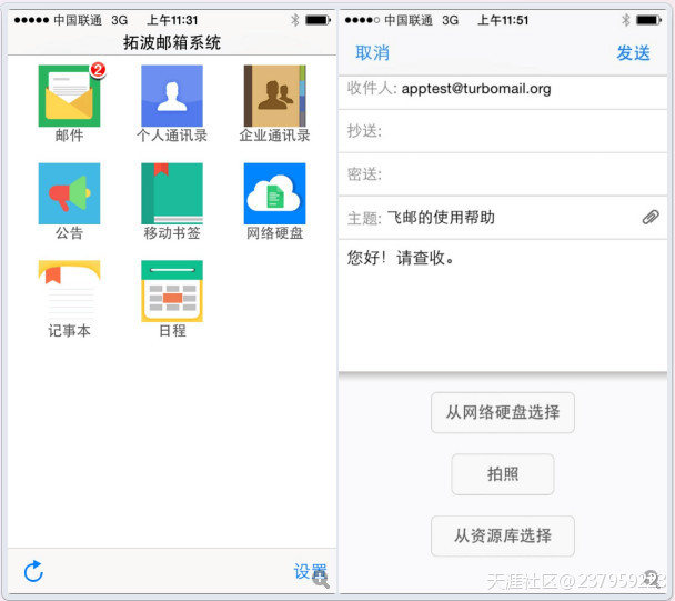 必须热推的TurboMail邮件系统飞邮手机客户端-第2张图片-太平洋在线下载