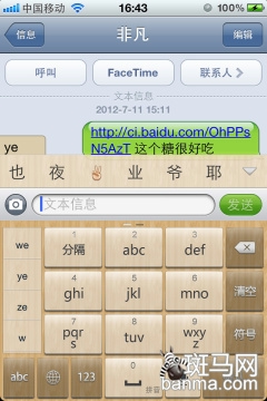iPhone百度手机输入法3.0全网首测-第20张图片-太平洋在线下载