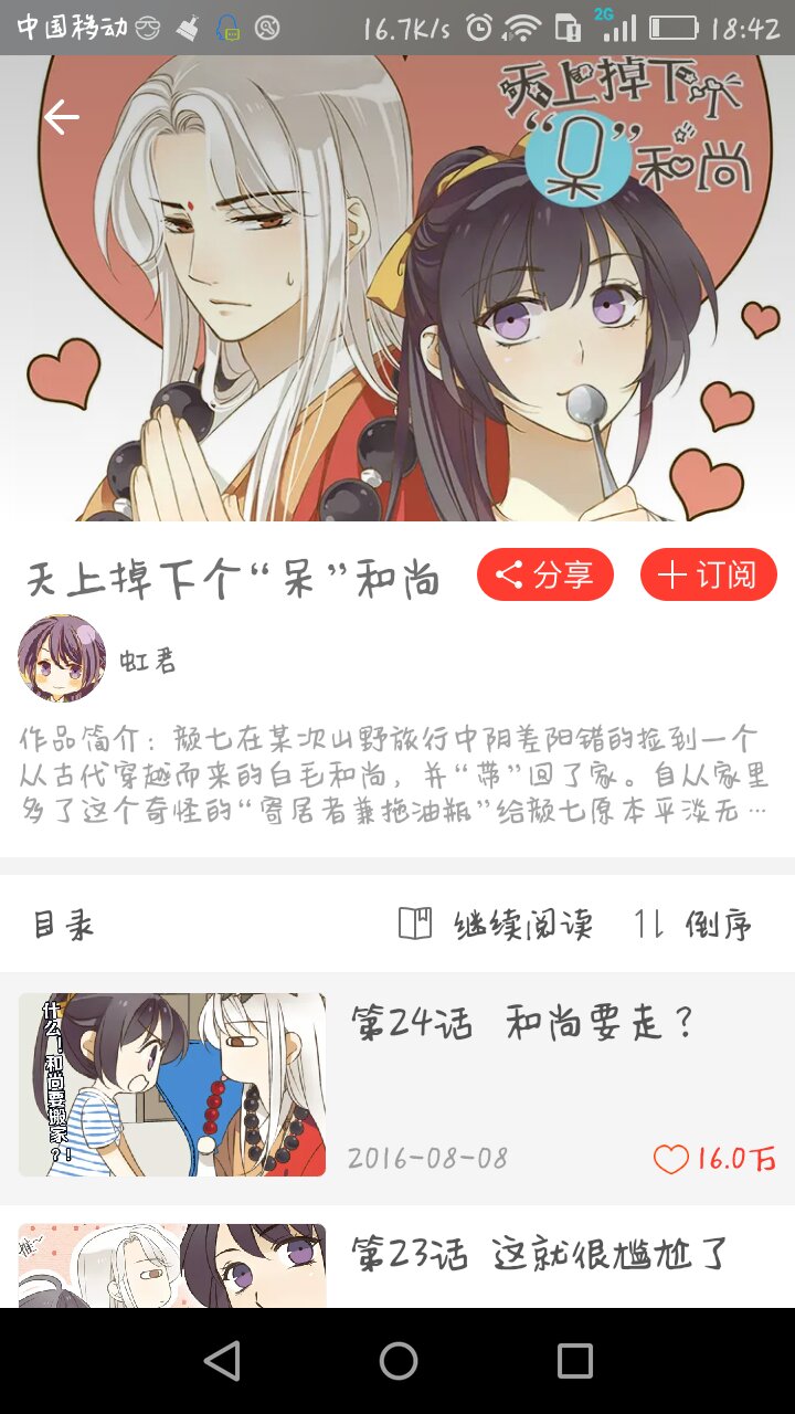 关于快看漫画下载app最新版的信息-第2张图片-太平洋在线下载