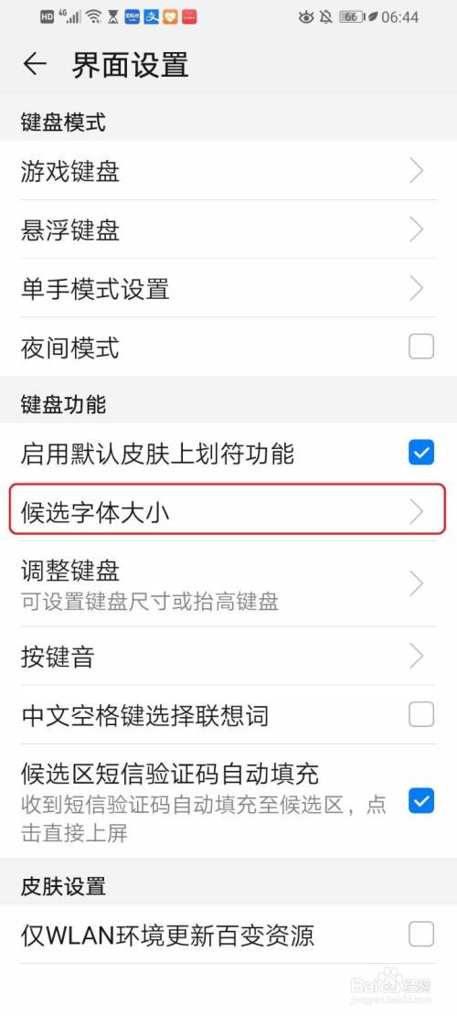 关于华为手机怎么切换字体的信息-第2张图片-太平洋在线下载
