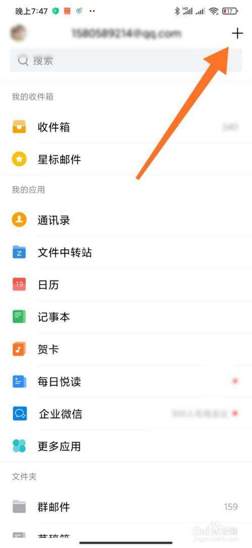 qq邮箱下载安卓版个人邮箱登录入口-第2张图片-太平洋在线下载