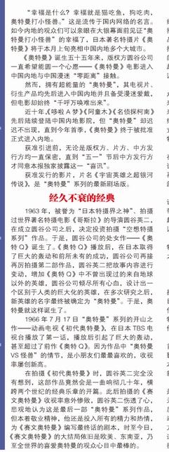 手机版的奥特曼:《奥特曼》官司旷日持久中日关注-第2张图片-太平洋在线下载