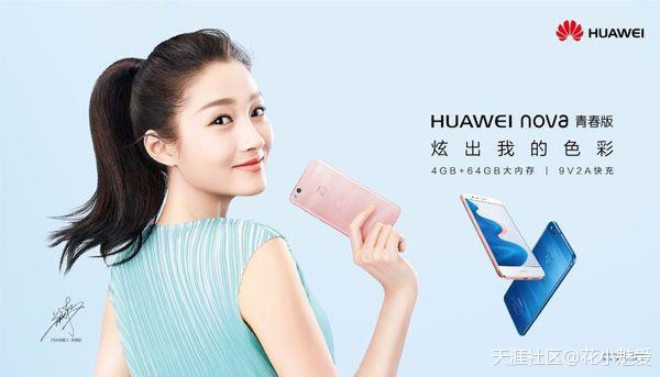 手机少女手机版:HUAWEI nova 青春版让你秒变少女气质-第4张图片-太平洋在线下载