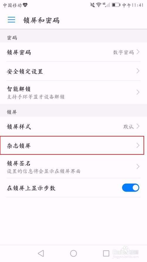 华为手机锁屏图案设置华为手机屏保图片怎么设置-第2张图片-太平洋在线下载