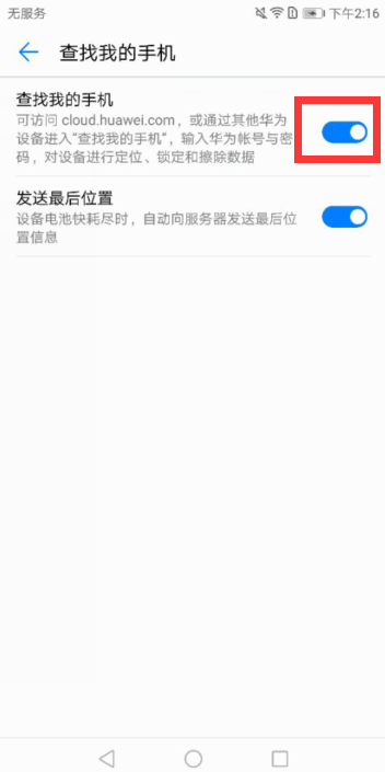 华为查找手机离线华为云服务查找手机网址-第2张图片-太平洋在线下载