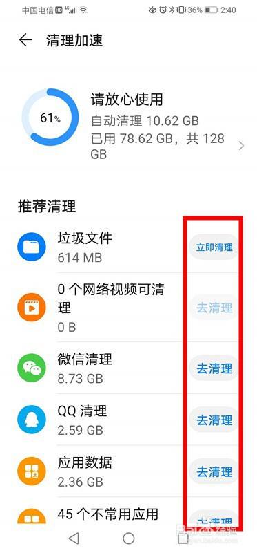华为手机怎么清理数据华为手机清理数据怎么清理-第1张图片-太平洋在线下载