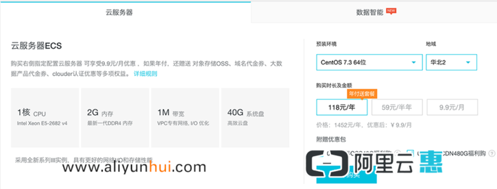 手机版服务器大全:阿里云优惠服务器ECS优惠券优惠信息汇总大全-第2张图片-太平洋在线下载