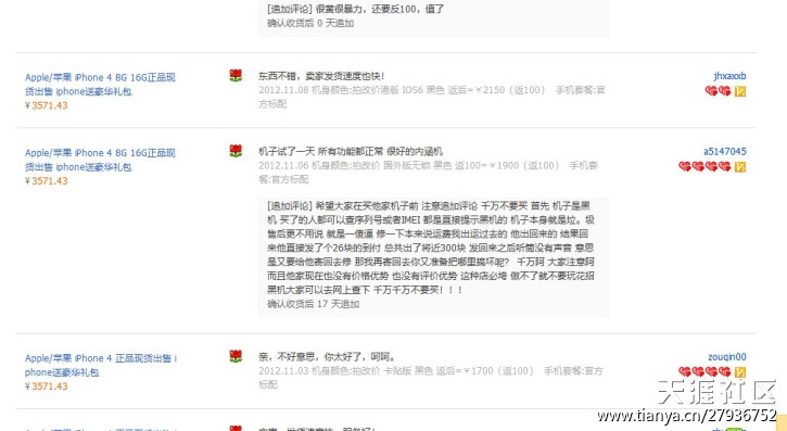 淘宝？叫我爱你还是恨你？淘宝购买手机被骗被诈血淋淋经过<strongalt=