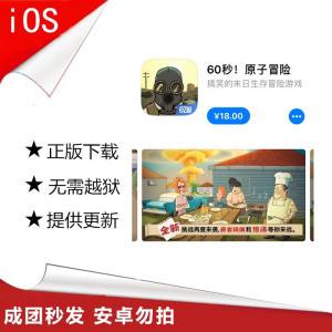 60秒苹果版中文60秒中文版ios-第1张图片-太平洋在线下载