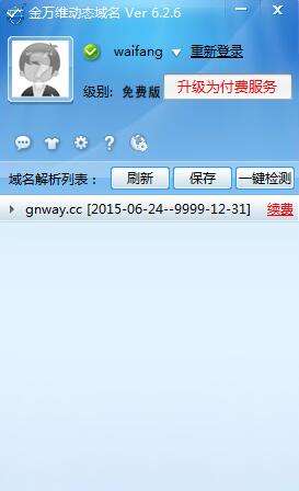 金万维动态域名客户端金万维天联客户端连接不上-第2张图片-太平洋在线下载