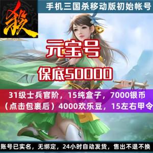 三国杀手机版刷元宝三国杀100元66万元宝-第1张图片-太平洋在线下载