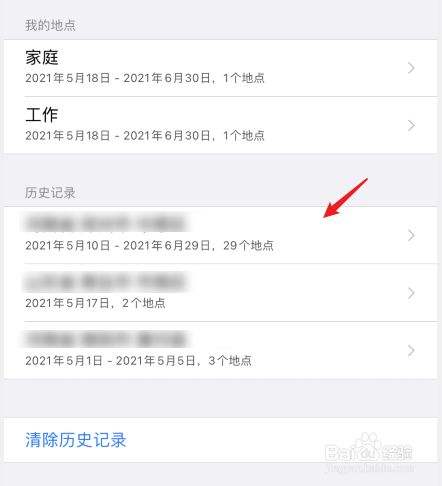 苹果手机怎么看去过的地方苹果手机怎么找之前去过的位置-第2张图片-太平洋在线下载