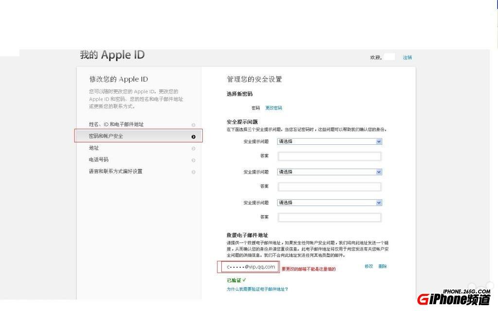 苹果手机6更改id账号苹果手机怎样更改id账号-第2张图片-太平洋在线下载