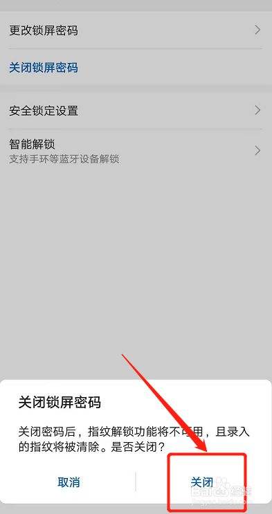 华为手机清除屏幕锁定华为手机屏幕锁定怎么解除-第2张图片-太平洋在线下载