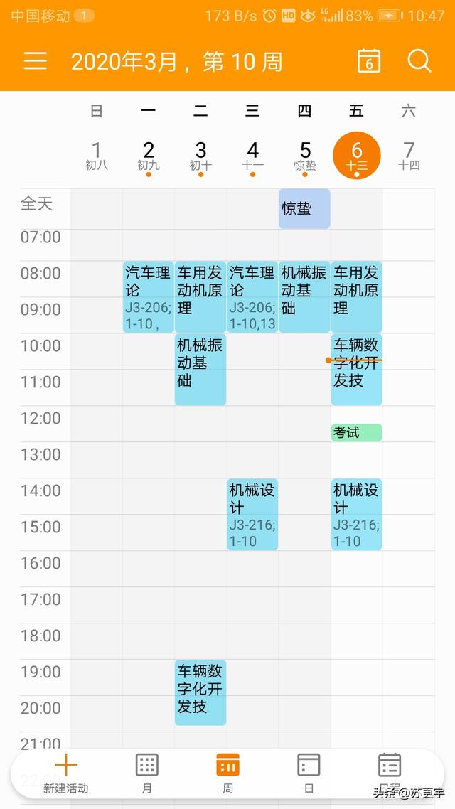 华为手机打印日程表2023日历日程表打印-第2张图片-太平洋在线下载