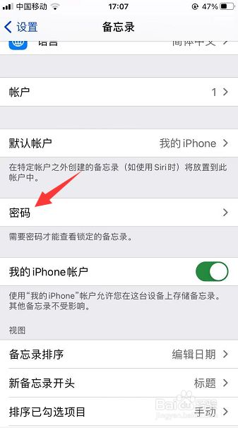 苹果手机备忘录不显示账号iphone6s备忘录不见了