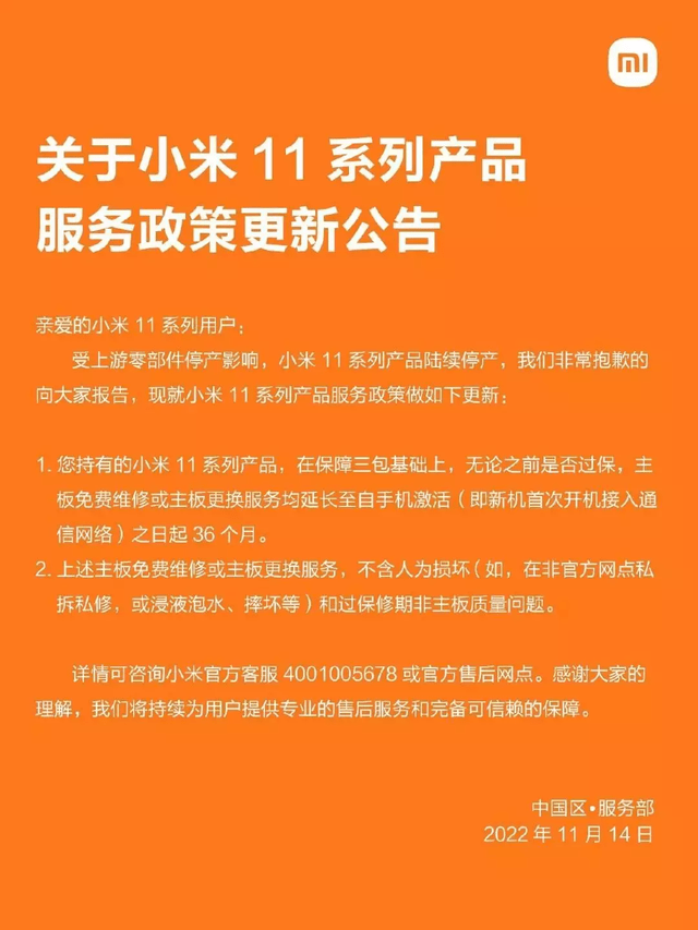 华为手机质保从激活起
:小米 11系列服务政策再更新！魅族产品焕新、质保推进尽显用户至上