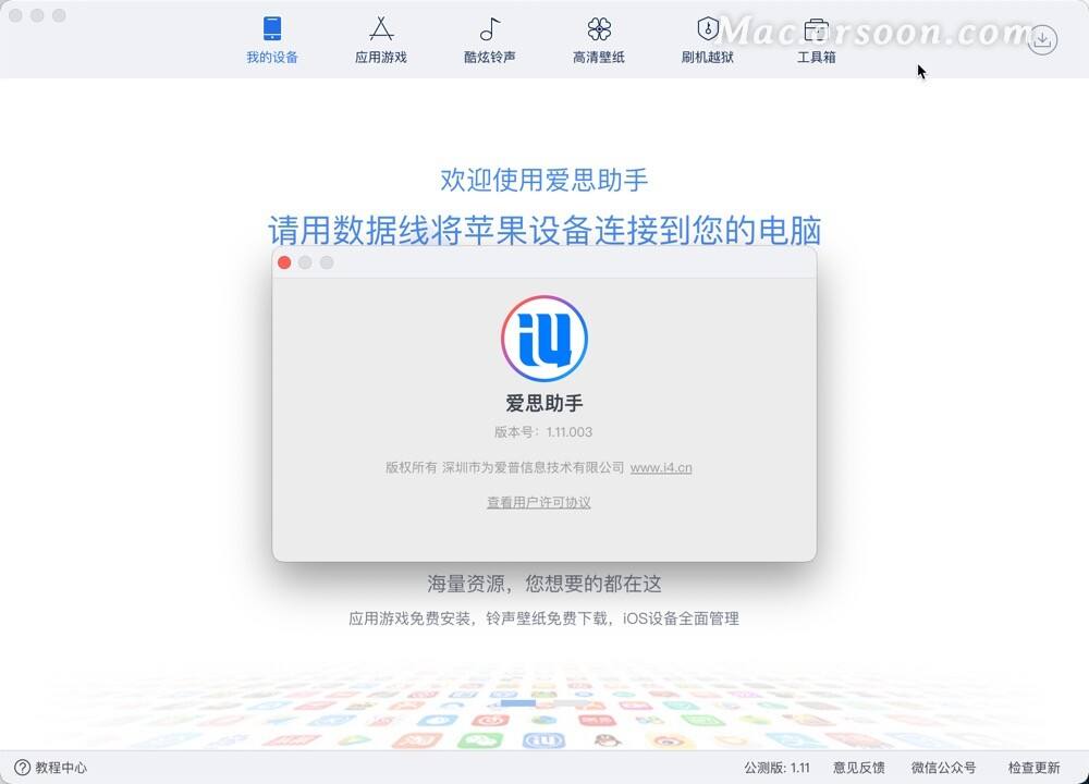 手机苹果助手苹果爱是助手手机连接电脑-第1张图片-太平洋在线下载