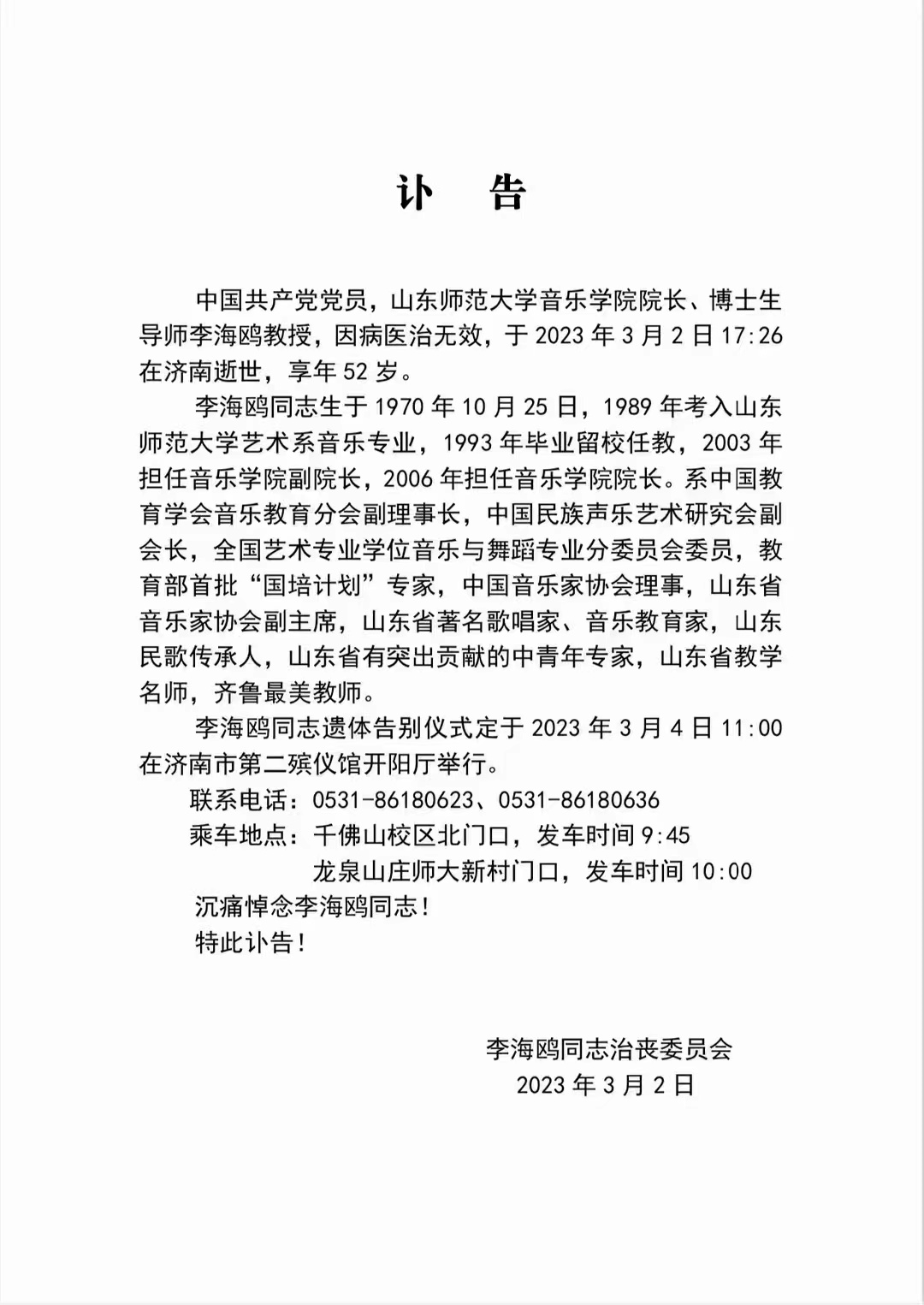 华为手机9e的价格:痛别！李海鸥教授在济南逝世，享年52岁