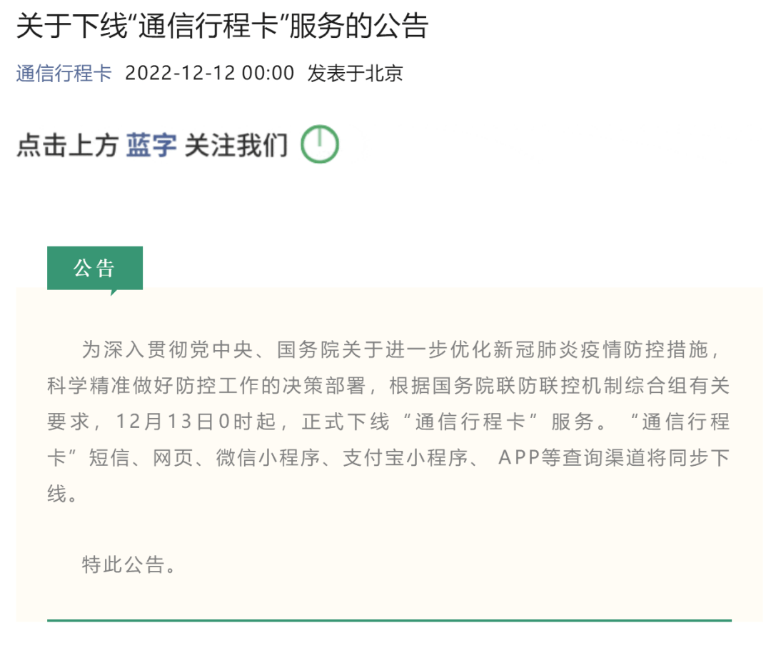 苹果8手机运营网页版:别了！通信行程卡