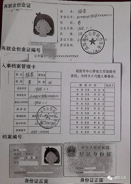 苹果电子版的就业创业证:2023年就业困难人员社保补贴申领通知-第1张图片-太平洋在线下载