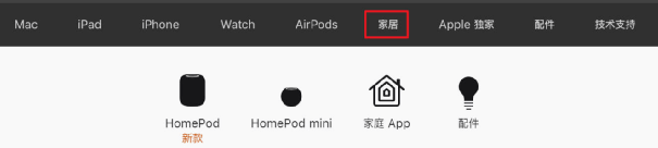 苹果官网查询电子版app:苹果中国官网改版上线“家居”板块，或许理由并没有那么复杂