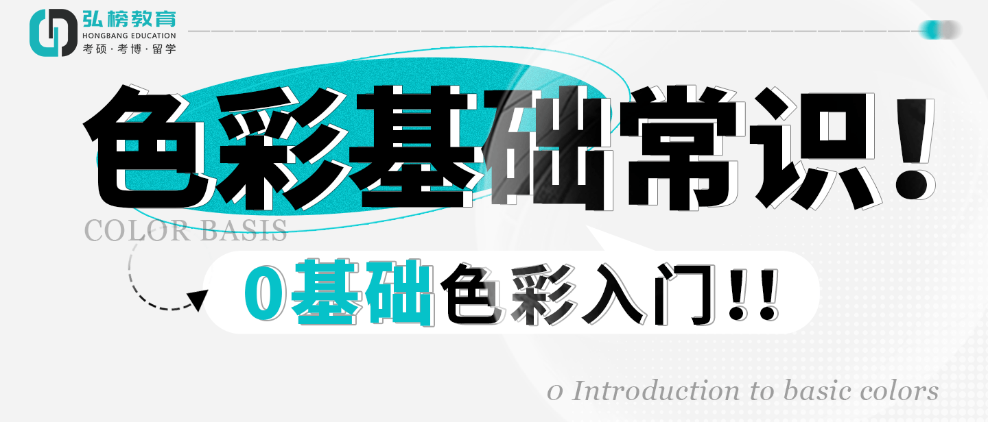 苹果在哪下橙光破解版:弘榜考研|色彩基础常识！！0基础色彩入门！！