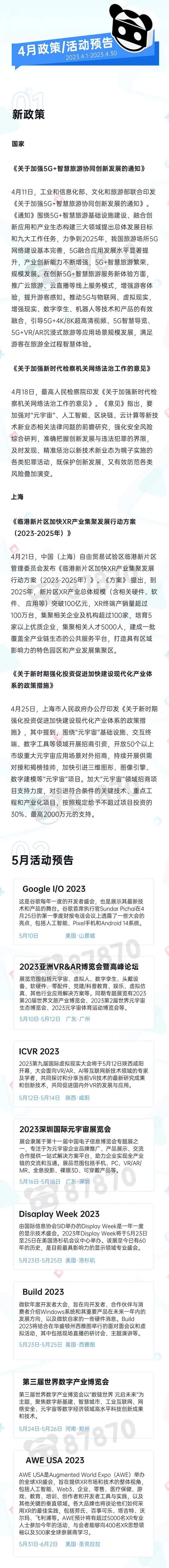 智慧亿家苹果版:【87月报】2023年4月 VR/AR 行业报告-第8张图片-太平洋在线下载