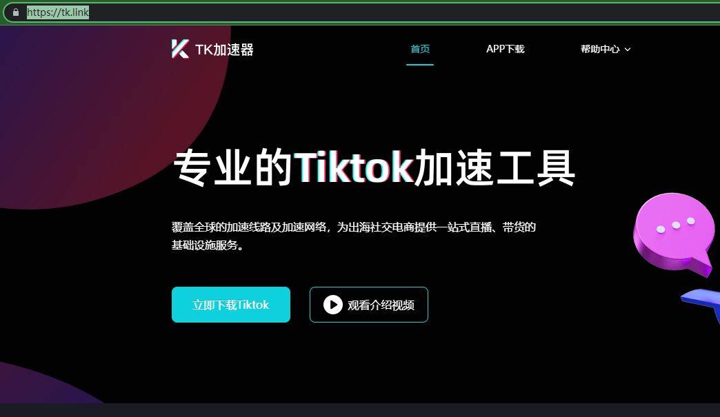 网站验证器苹果版:国内如何注册tiktok？使用TK加速器最新国内创建账号教程