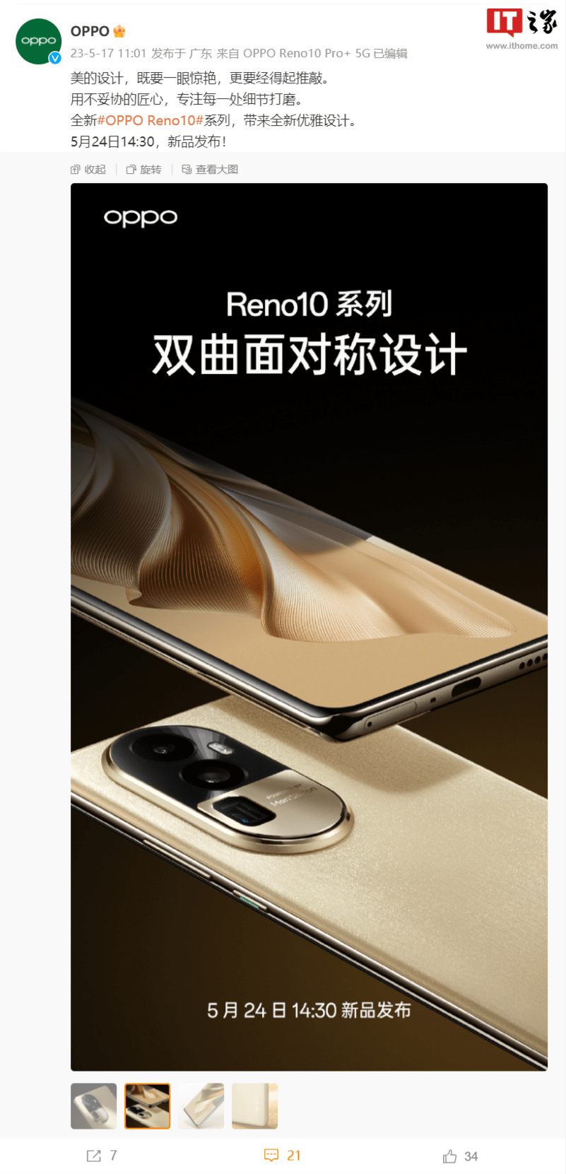 oppo系列手机:OPPO Reno10 系列手机预热：搭载“视界之窗”-第3张图片-太平洋在线下载