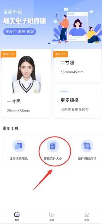 手机怎么改照片大小kb:证件照30k手机修改,几个步骤轻松修改-第3张图片-太平洋在线下载