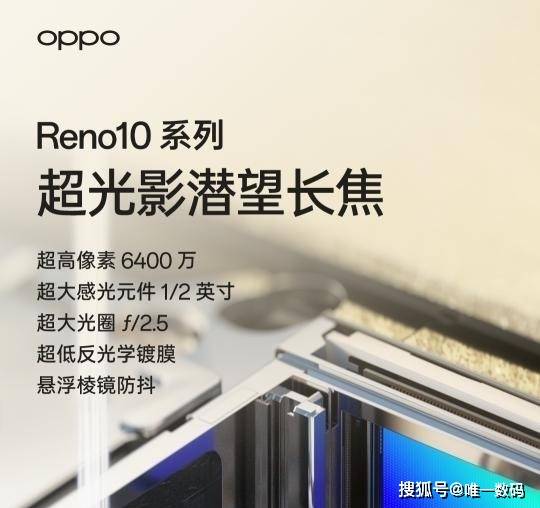 oppor17手机参数:潜望长焦下放？OPPO Reno 10值得期待