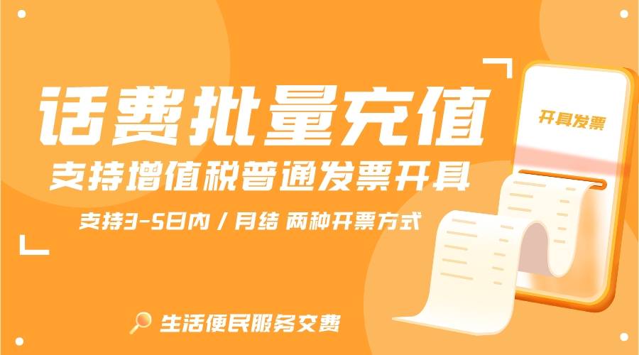 手机充值优惠:大量手机话费订单怎么充值更方便-第1张图片-太平洋在线下载