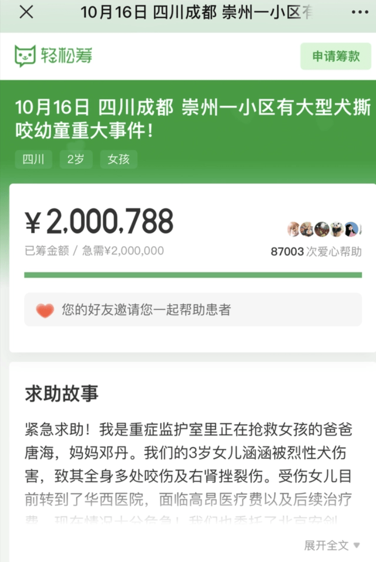 一问到底 | 成都恶犬伤童事件最新五大疑问：200万元应由谁出？后续花费几何？-第2张图片-太平洋在线下载