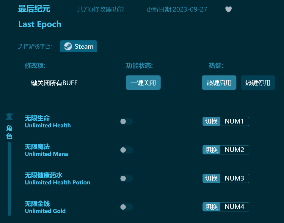 最后纪元修改器下载-最后纪元修改器最新版下载