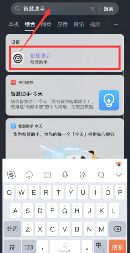 华为手机关闭智慧助手资讯华为手机如何关闭智慧助手功能-第2张图片-太平洋在线下载