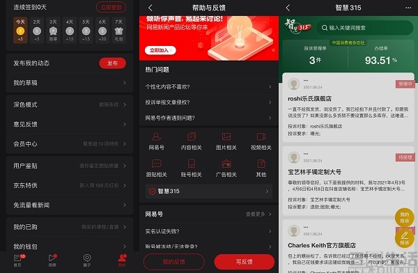 仿网易新闻客户端频道网易新闻客户端下载手机版-第2张图片-太平洋在线下载