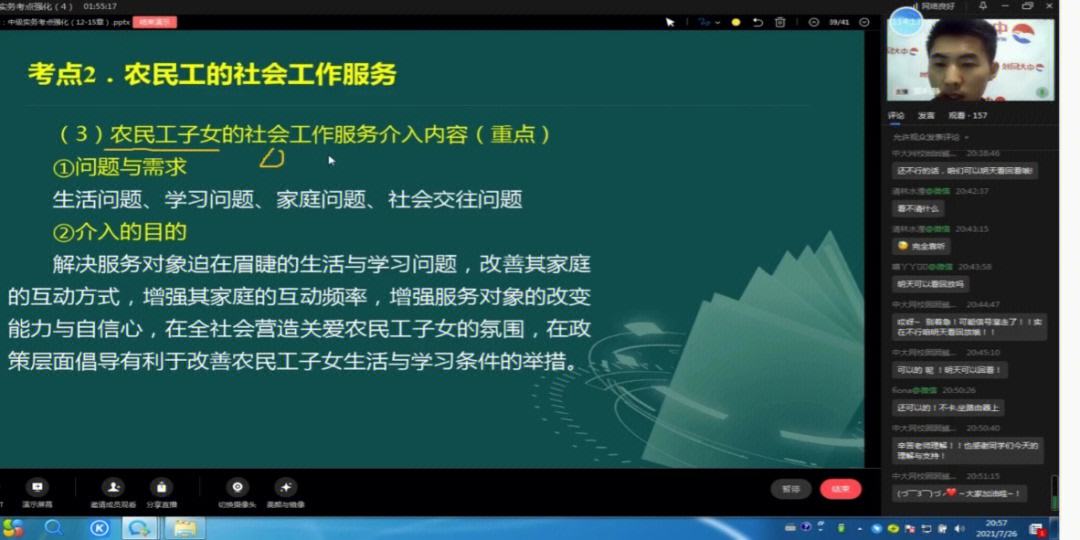 网校课堂苹果版网校课堂电脑版下载-第2张图片-太平洋在线下载