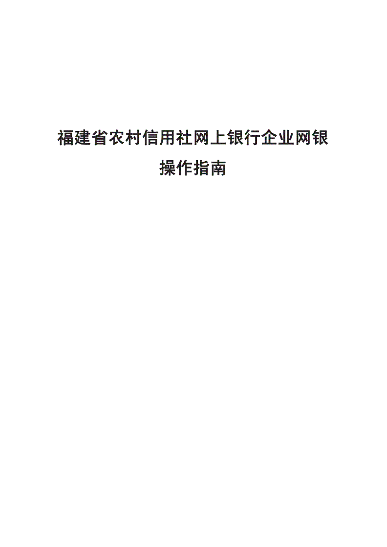 福建农村信用社手机银行客户端福建省农村信用社手机银行app下载安装-第1张图片-太平洋在线下载