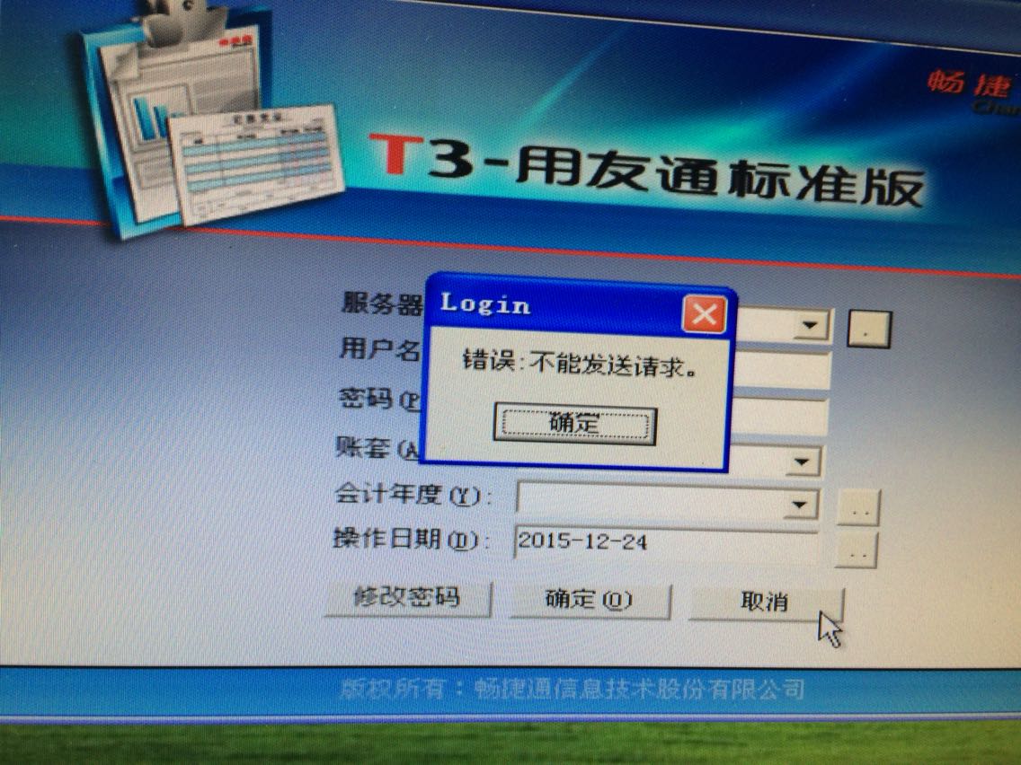 t3客户端登陆失败用友t3登录失败怎么回事-第2张图片-太平洋在线下载