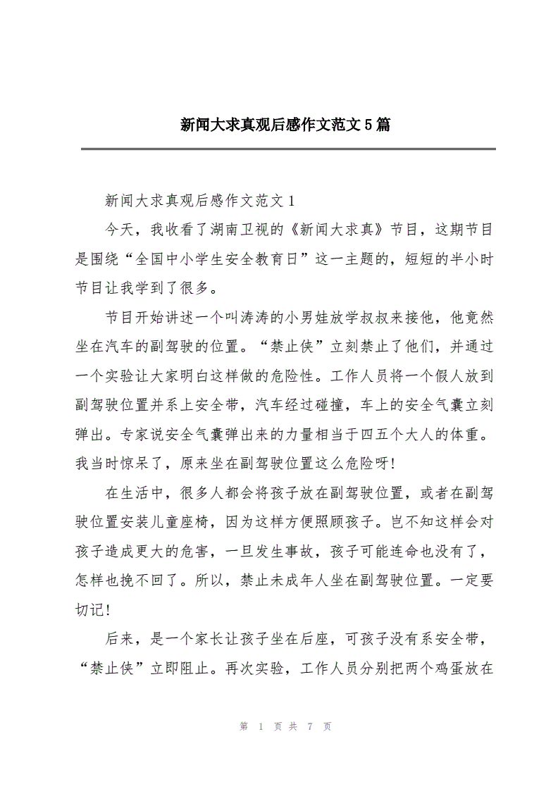 一篇关于手机的新闻作文新闻故事的格式特点及写作技巧-第2张图片-太平洋在线下载