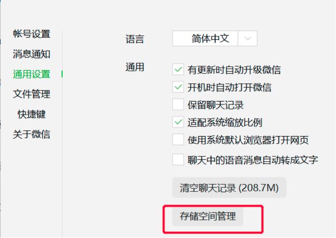 微信电脑客户端官方微信电脑官方下载官网-第1张图片-太平洋在线下载