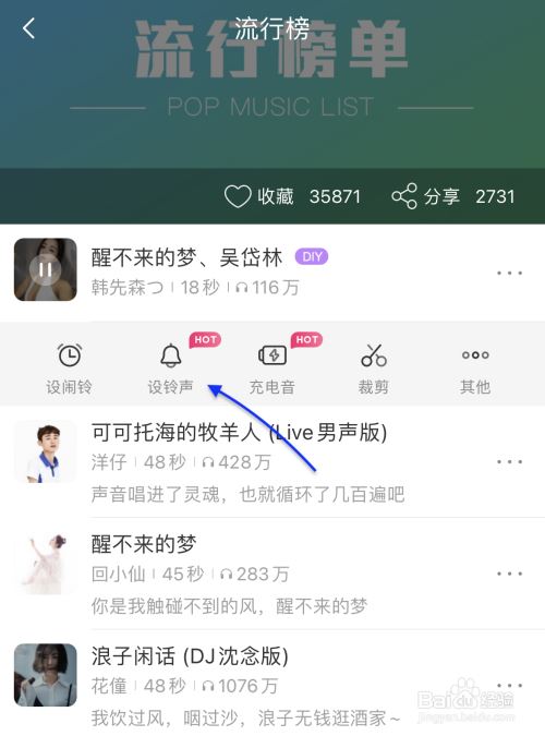 歌曲苹果香铃声版苹果铃声怎么设置自己的歌-第2张图片-太平洋在线下载