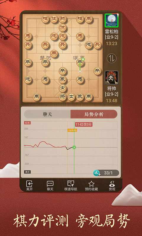 象棋助手手机版米兔中国象棋助手-第2张图片-太平洋在线下载