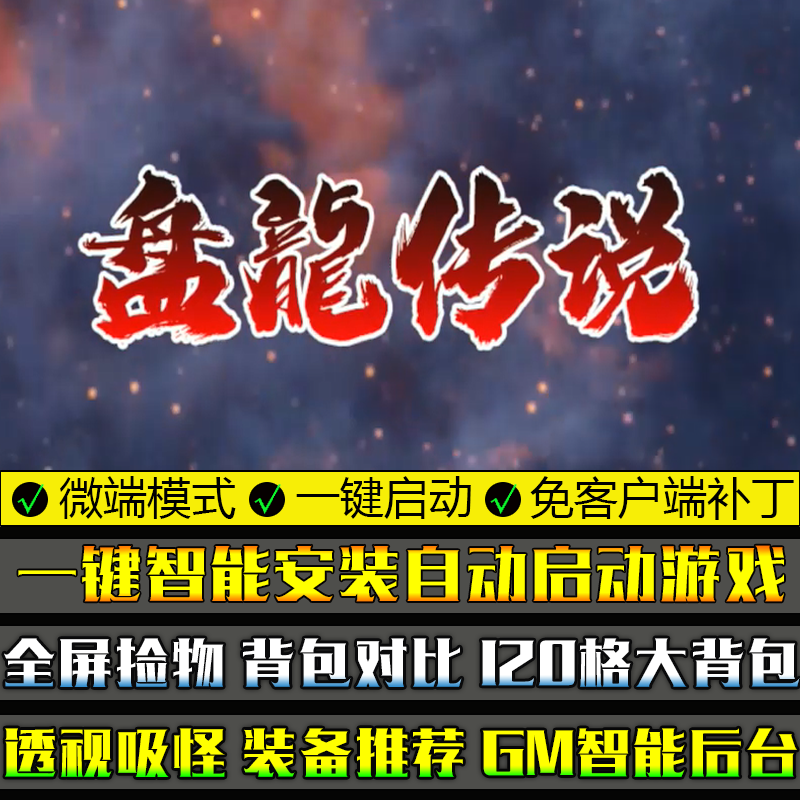 盘龙安卓游戏安卓游戏破解版下载-第1张图片-太平洋在线下载