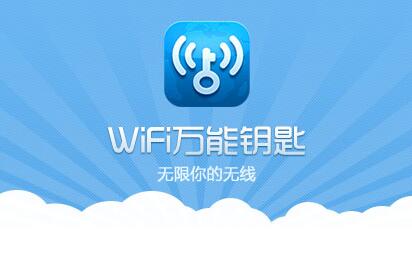 万能钥匙手机版下载wifiwifi万能钥匙电脑版官网下载-第2张图片-太平洋在线下载