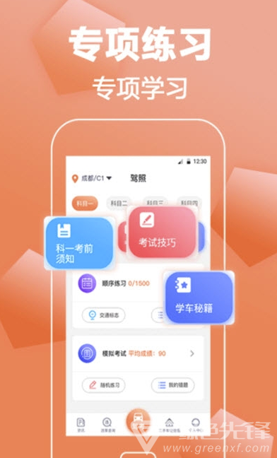 手机版驾考宝典下载驾考宝典电脑版下载安装-第2张图片-太平洋在线下载