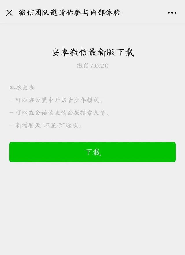 手机安卓版微信安卓手机客户端下载-第2张图片-太平洋在线下载