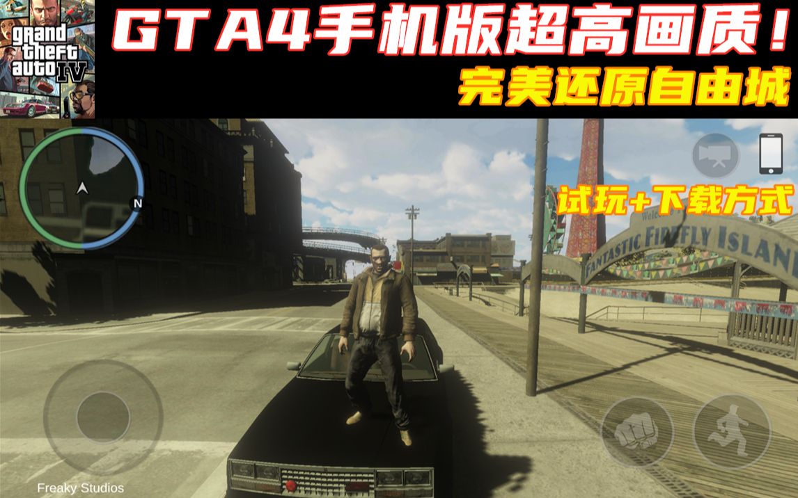 gta4下载手机版gta4ios手机版-第1张图片-太平洋在线下载